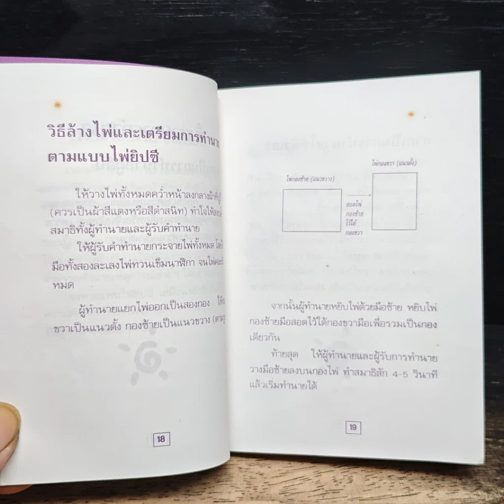 หนังสือ ไพ่ยิปซี ฉบับ ทำนายด้วยตนเอง + ไพ่ รูปที่ 9