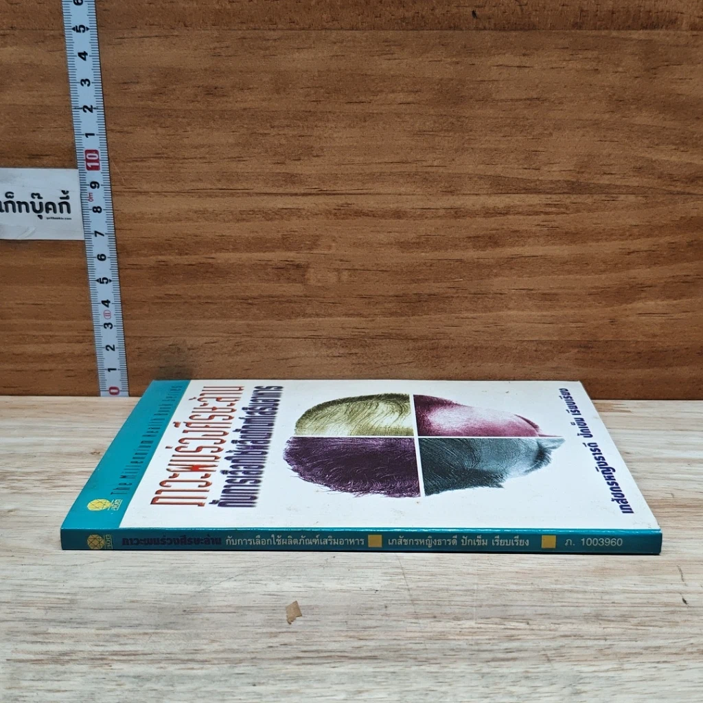 หนังสือ ภาวะผมร่วงศีรษะล้านกับการเลือกใช้ผลิตภัณฑ์เสริมอาหาร รูปที่ 3