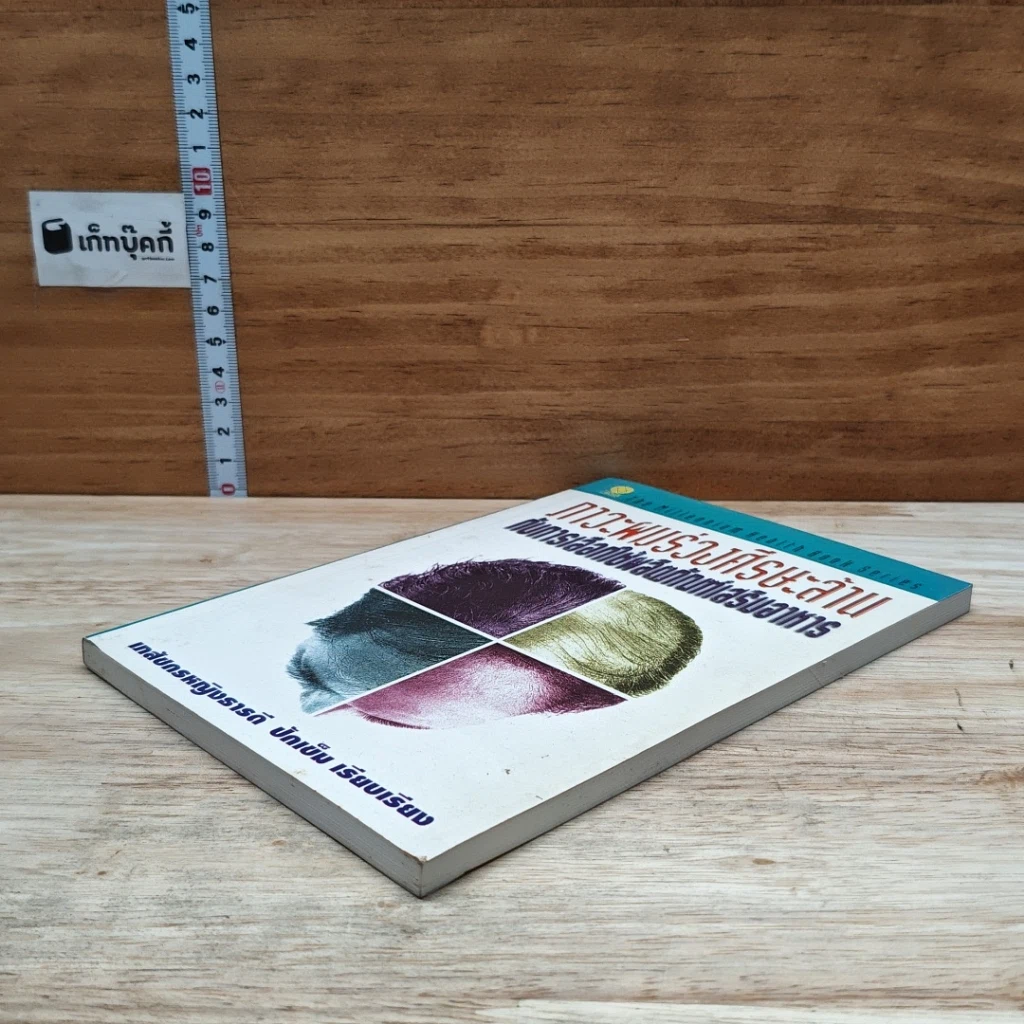 หนังสือ ภาวะผมร่วงศีรษะล้านกับการเลือกใช้ผลิตภัณฑ์เสริมอาหาร รูปที่ 4