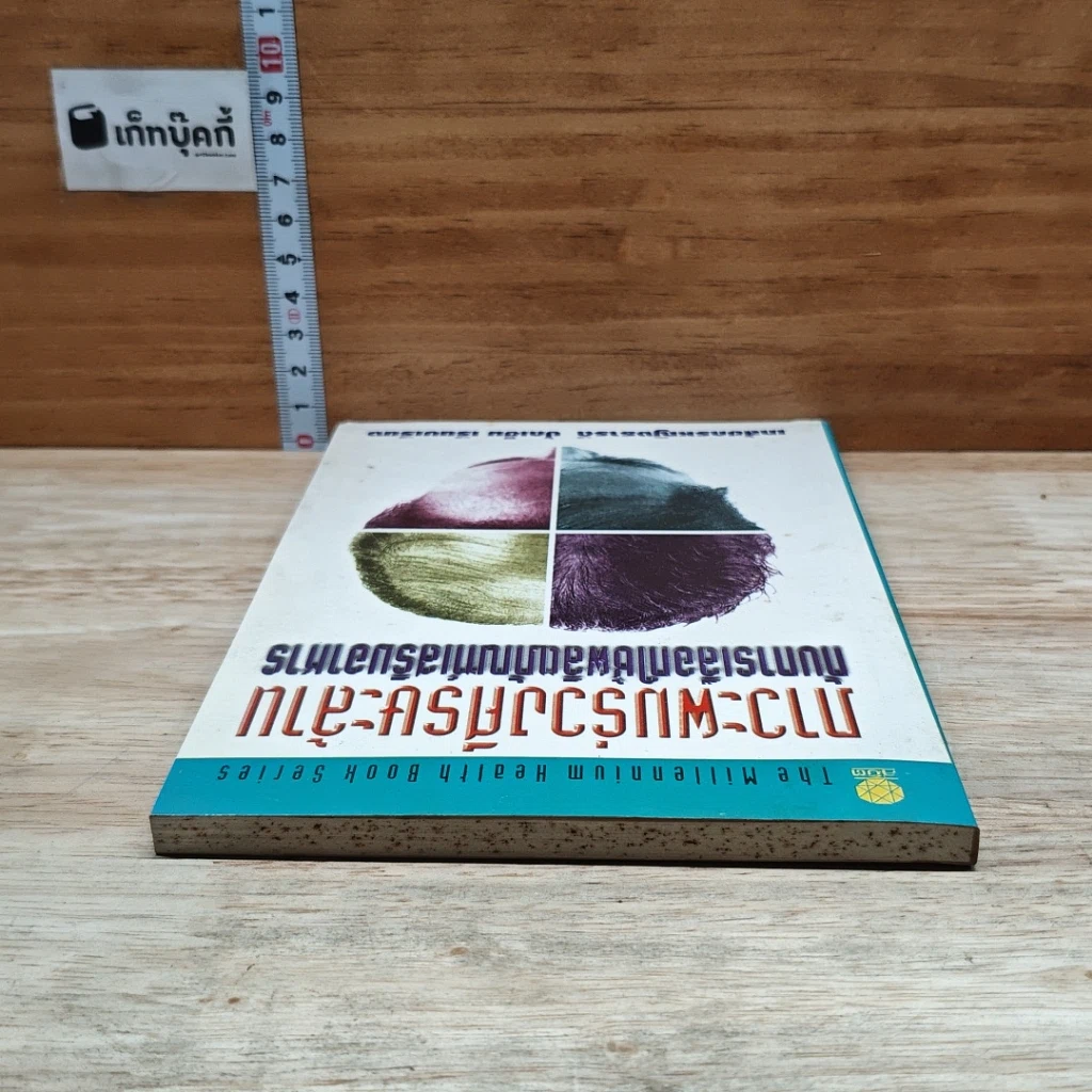 หนังสือ ภาวะผมร่วงศีรษะล้านกับการเลือกใช้ผลิตภัณฑ์เสริมอาหาร รูปที่ 5