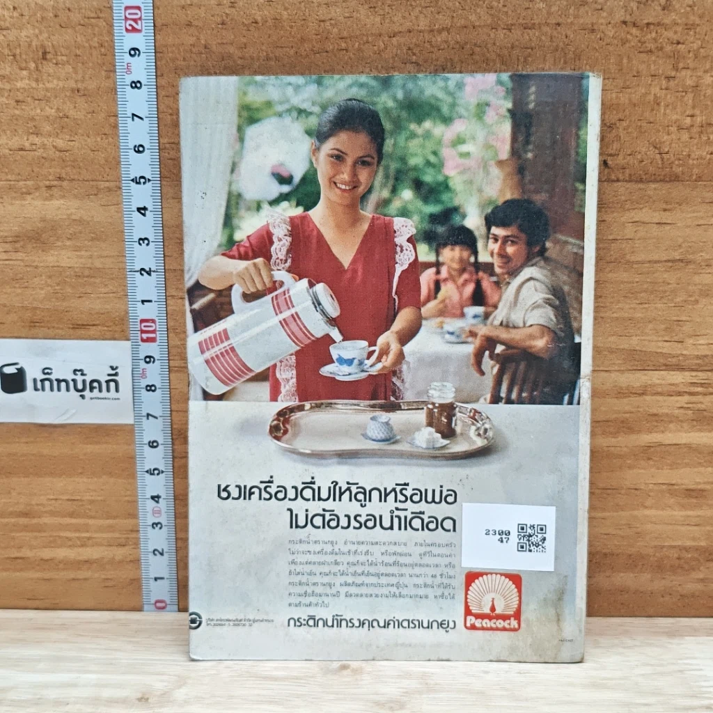 หนังสือ ปัญหาชีวิตและสุขภาพ เล่ม 2 รูปที่ 2