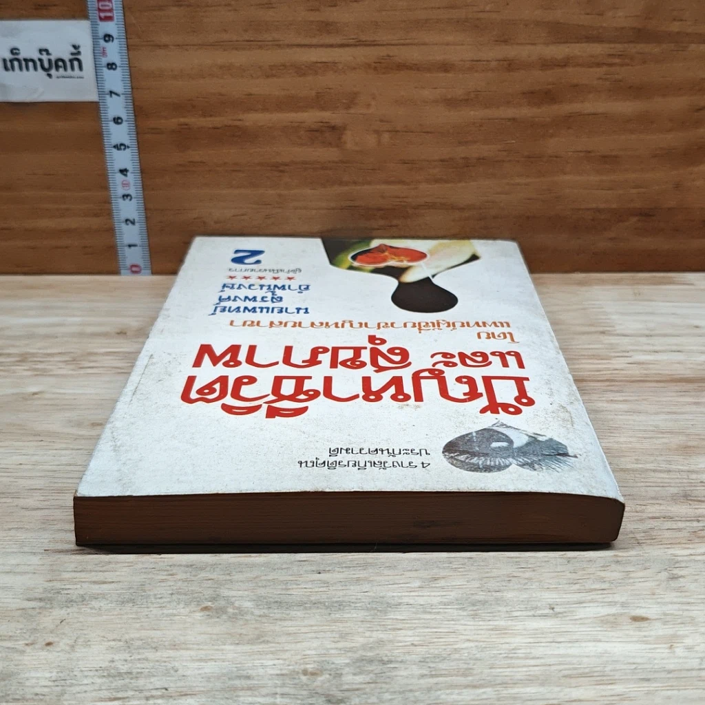 หนังสือ ปัญหาชีวิตและสุขภาพ เล่ม 2 รูปที่ 5