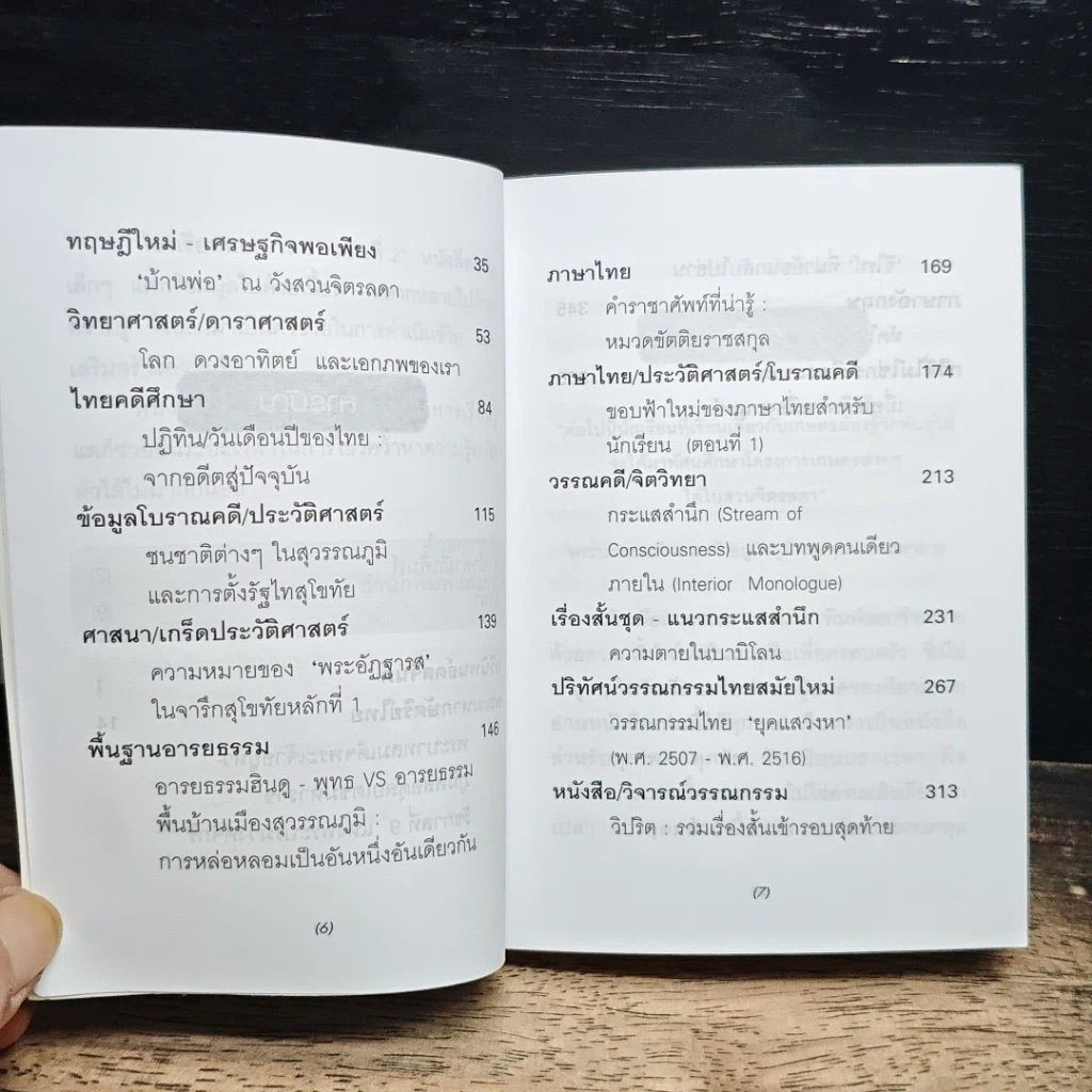 หนังสือ ห้องเรียนนอกเวลา เล่ม 2 รูปที่ 9