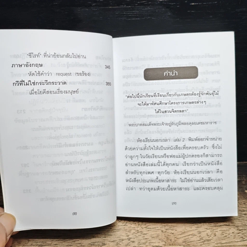 หนังสือ ห้องเรียนนอกเวลา เล่ม 2 รูปที่ 10