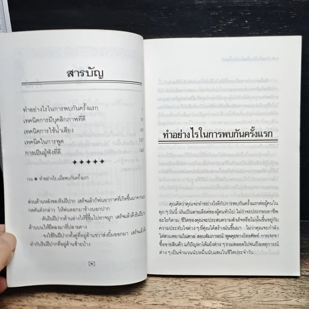 หนังสือ ทำอย่างไรเมื่อพบกันครั้งแรก รูปที่ 7