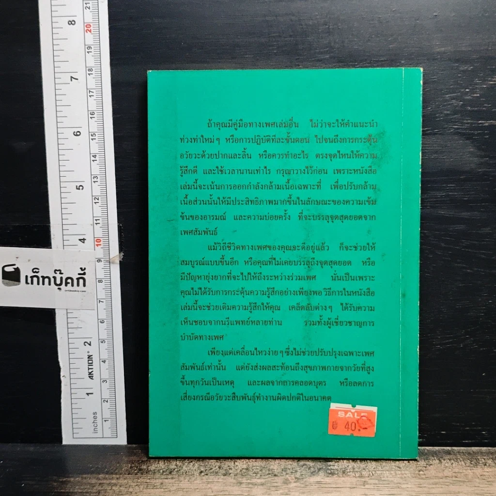 หนังสือ เทคนิคบีบชายให้ใหลหลง รูปที่ 2