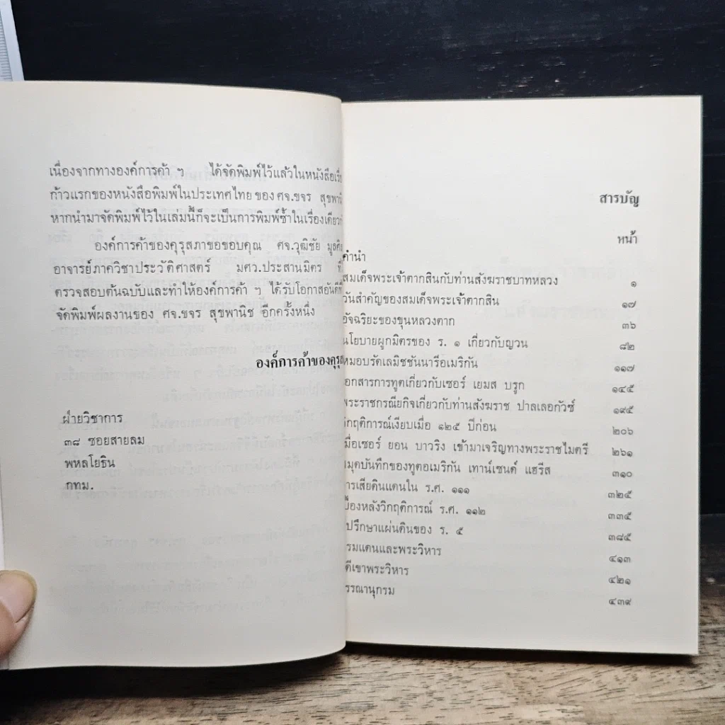 หนังสือ ข้อมูลประวัติศาสตร์สมัยบางกอก รูปที่ 6