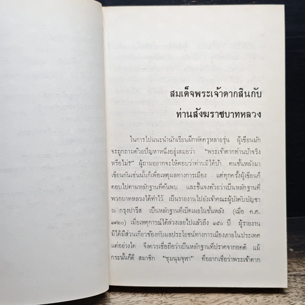 หนังสือ ข้อมูลประวัติศาสตร์สมัยบางกอก รูปที่ 7