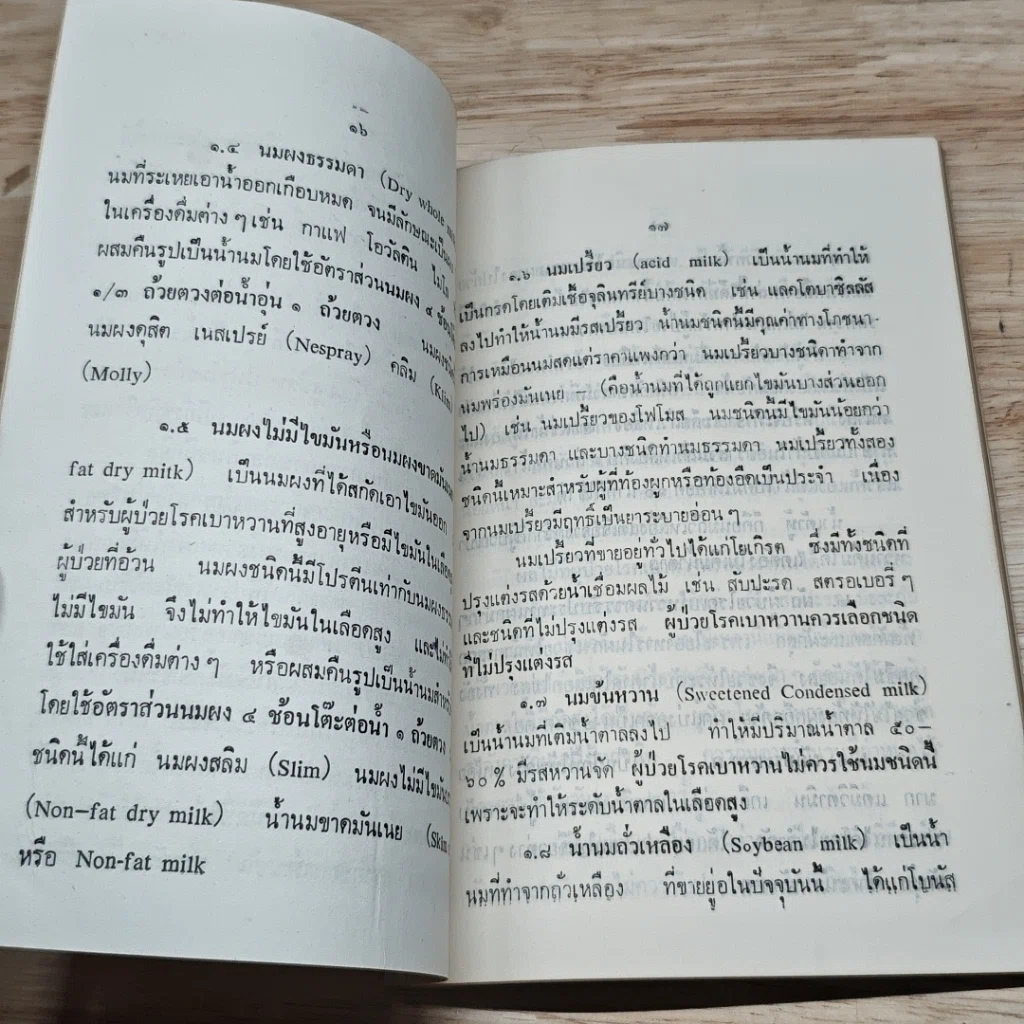 หนังสือ อาหารสำหรับผู้ป่วยโรคเบาหวาน รูปที่ 7