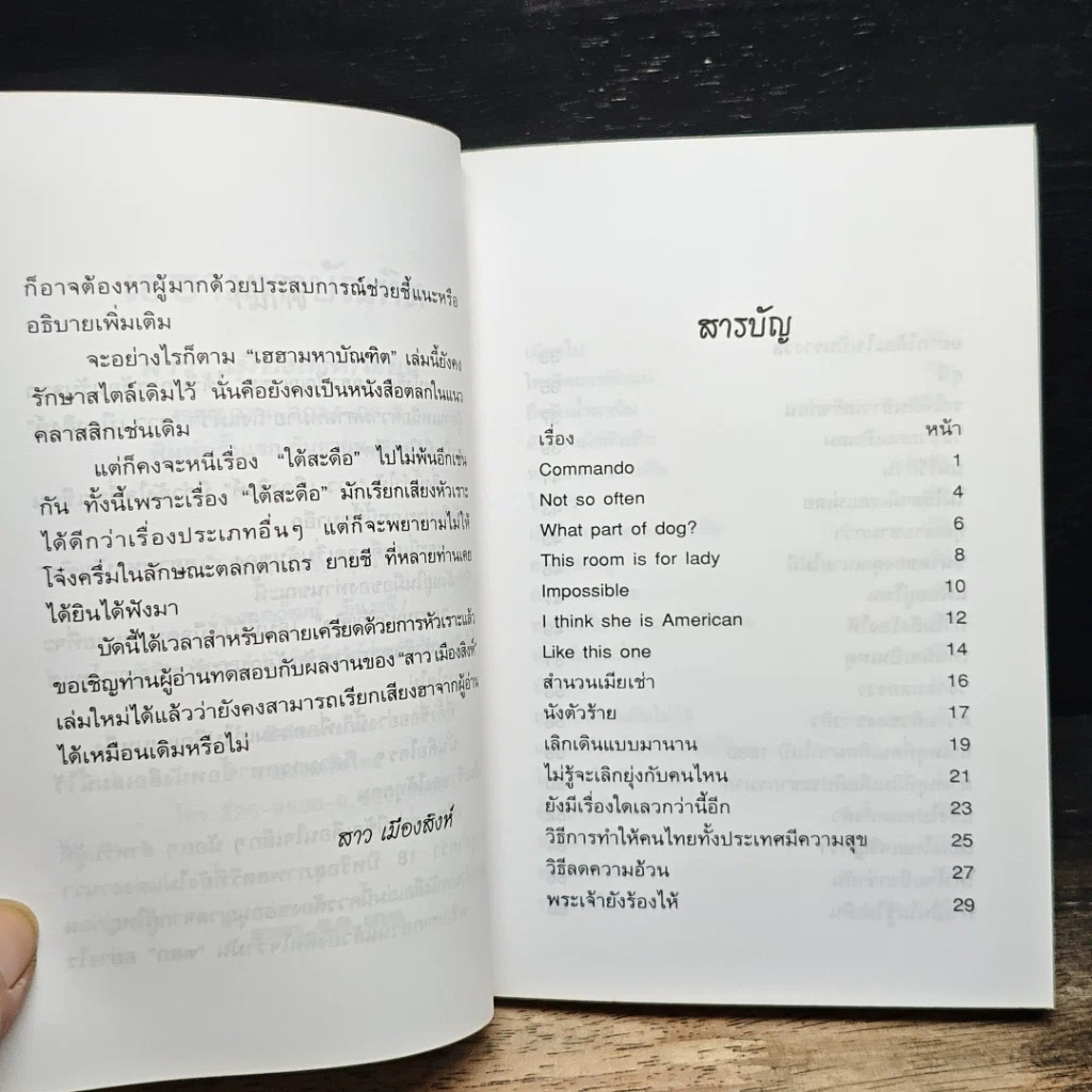 หนังสือ เฮฮามหาบัณฑิต รูปที่ 7