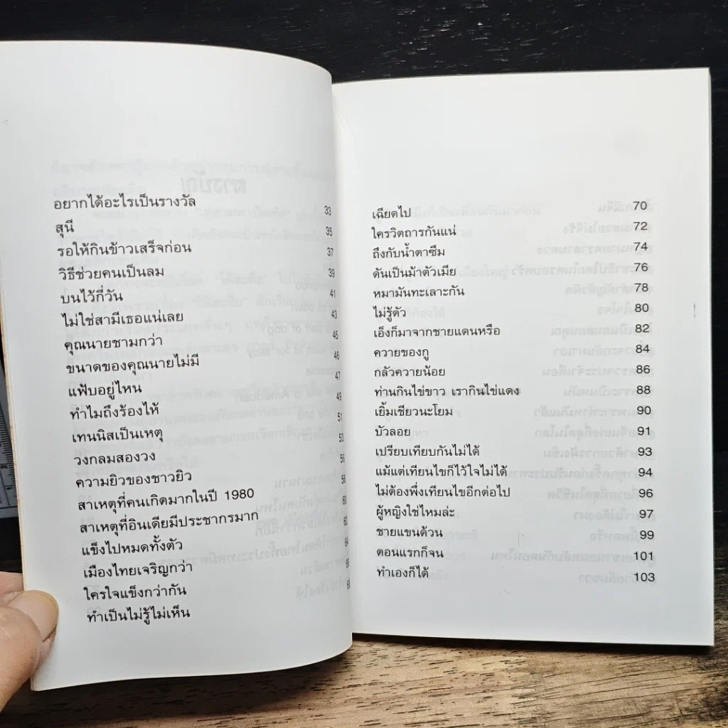 หนังสือ เฮฮามหาบัณฑิต รูปที่ 8