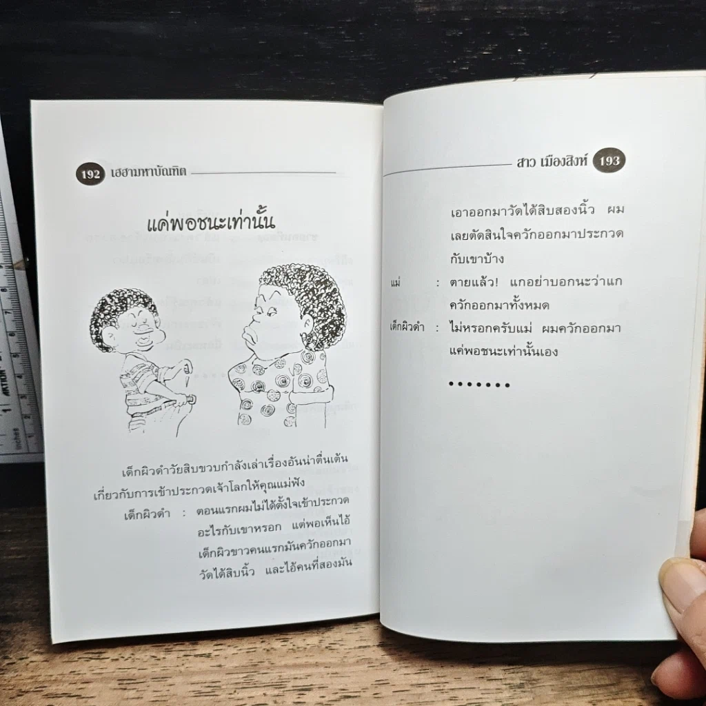 หนังสือ เฮฮามหาบัณฑิต รูปที่ 11