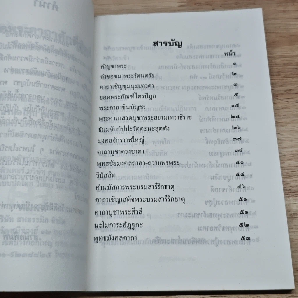 หนังสือ ยอดพระคาถาศักดิ์สิทธิ์ รูปที่ 6