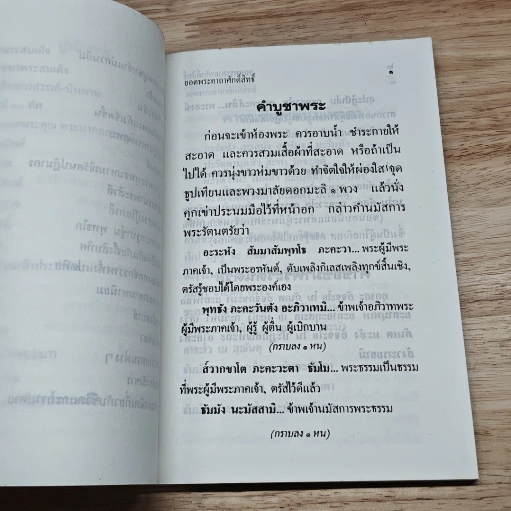 หนังสือ ยอดพระคาถาศักดิ์สิทธิ์ รูปที่ 8