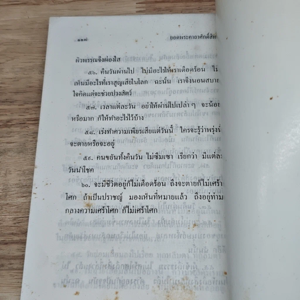 หนังสือ ยอดพระคาถาศักดิ์สิทธิ์ รูปที่ 9