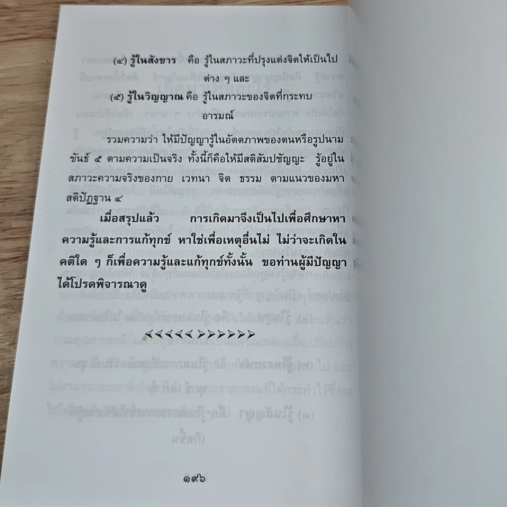 หนังสือ พระอภิธรรมสังงเทป และ ธรรมบางประการที่น่าสนใจ รูปที่ 8