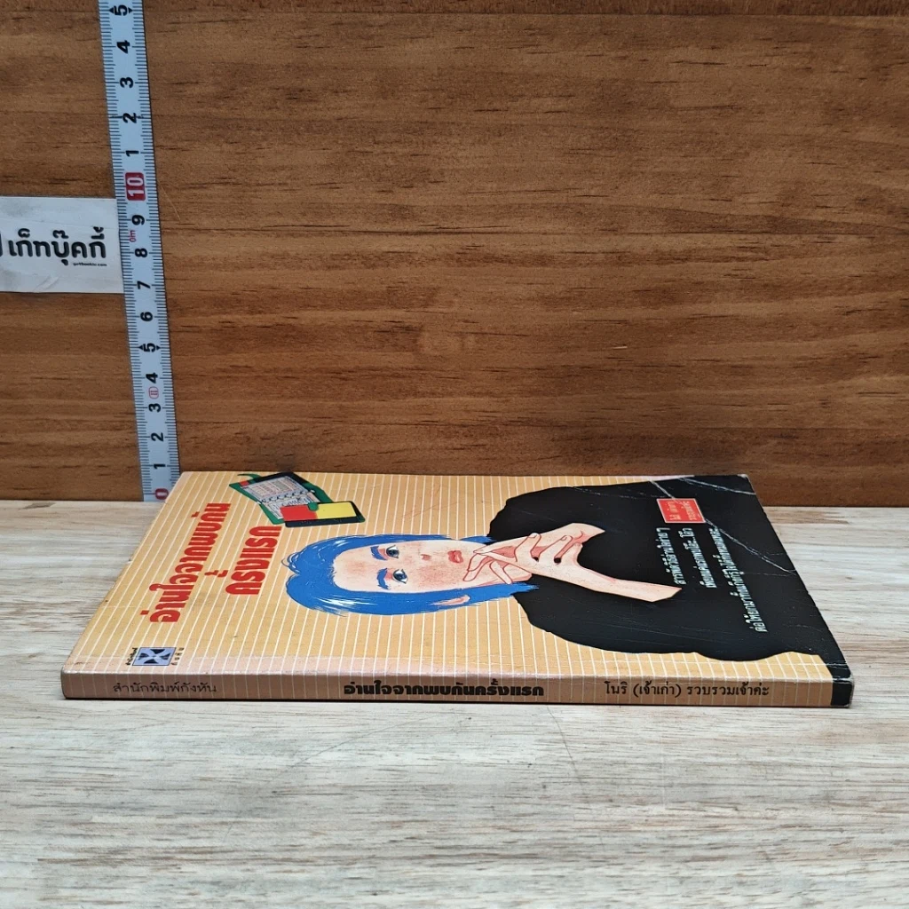 หนังสือ อ่านใจจากพบกันครั้งแรก รูปที่ 3