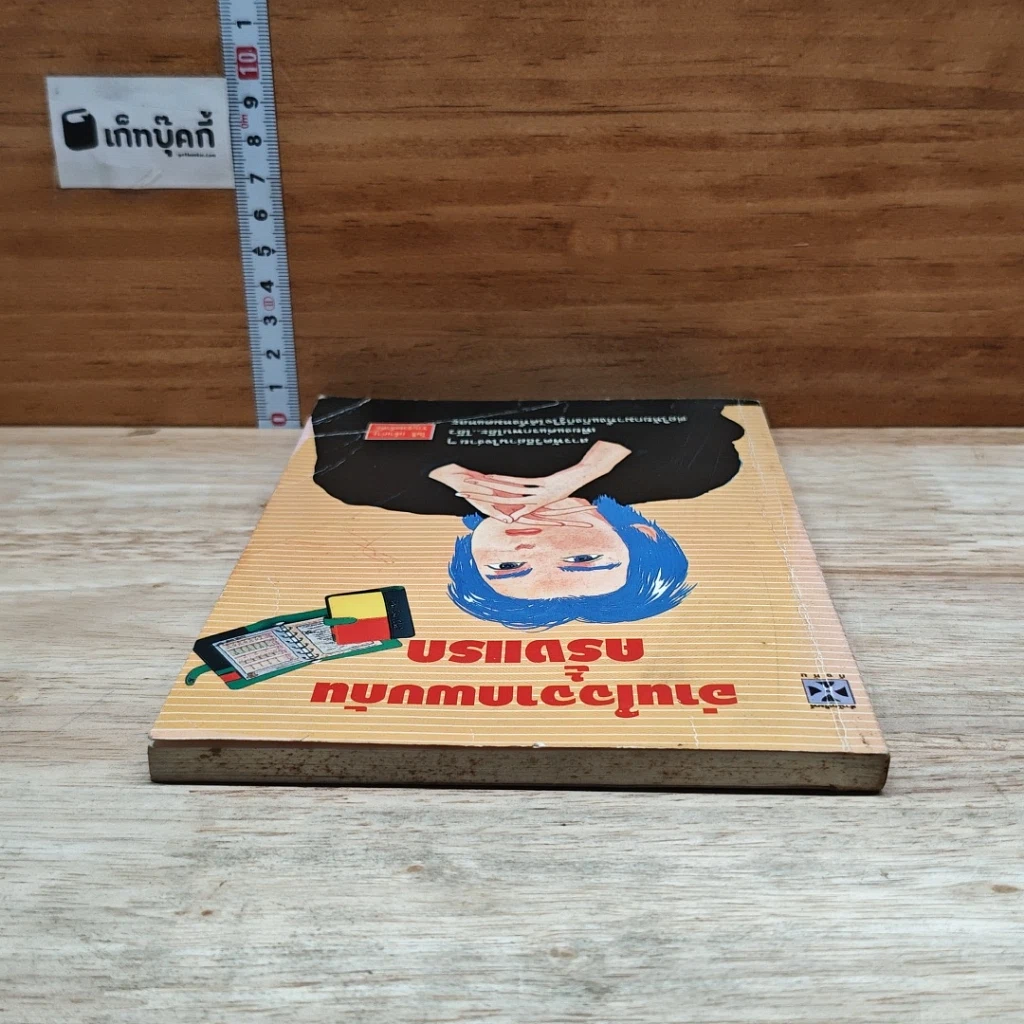 หนังสือ อ่านใจจากพบกันครั้งแรก รูปที่ 5