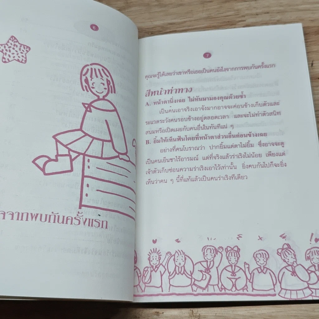 หนังสือ อ่านใจจากพบกันครั้งแรก รูปที่ 7