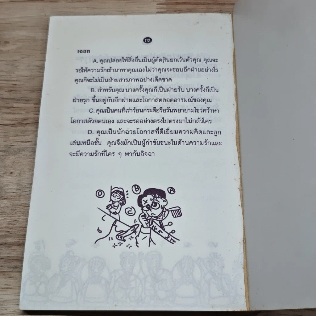 หนังสือ อ่านใจจากพบกันครั้งแรก รูปที่ 8