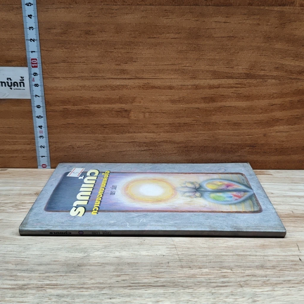 หนังสือ รากแก้ว ความงอกงามแห่งใจ รูปที่ 3