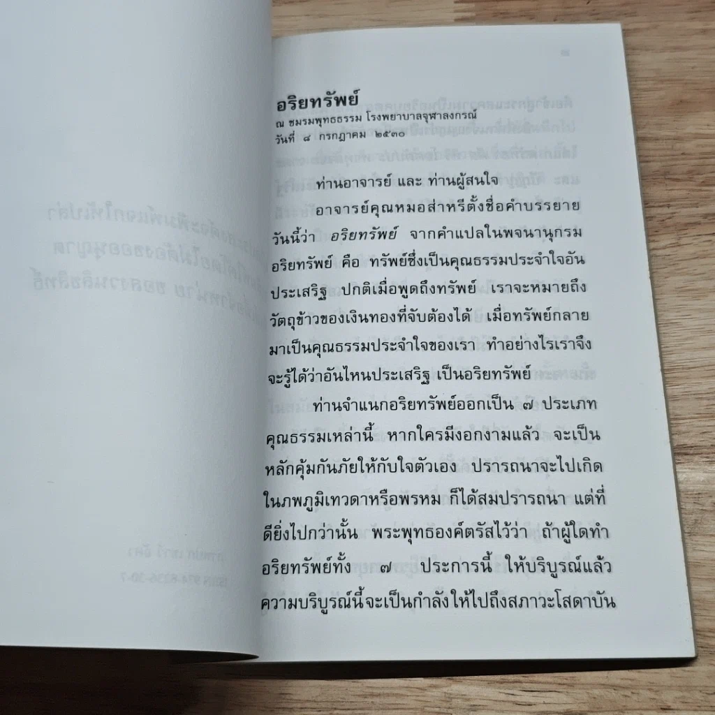 หนังสือ รากแก้ว ความงอกงามแห่งใจ รูปที่ 6