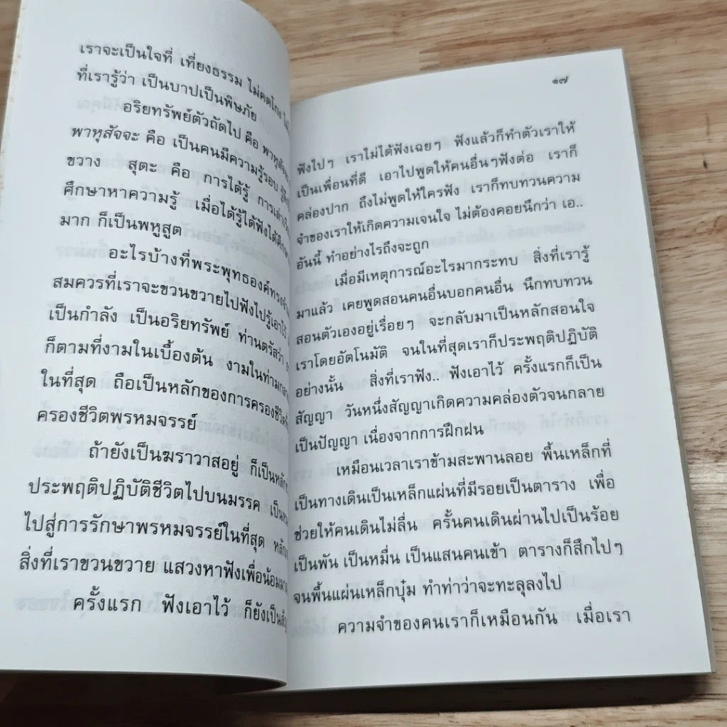 หนังสือ รากแก้ว ความงอกงามแห่งใจ รูปที่ 7
