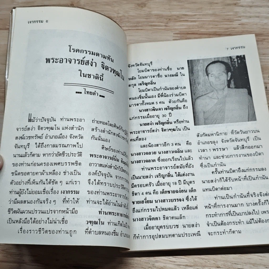 หนังสือ โลกทิพย์ เงากรรม 16 รูปที่ 7