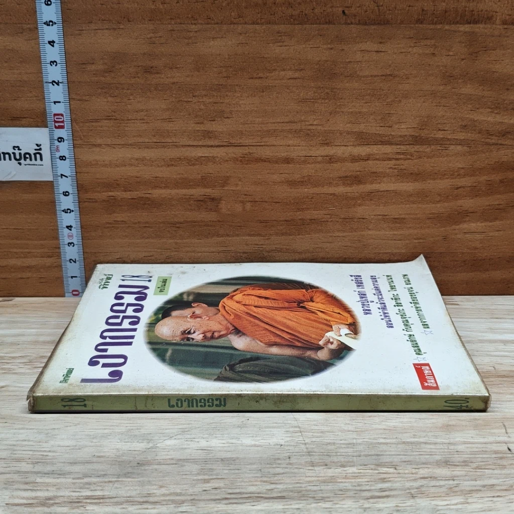 หนังสือ โลกทิพย์ เงากรรม 18 รูปที่ 3
