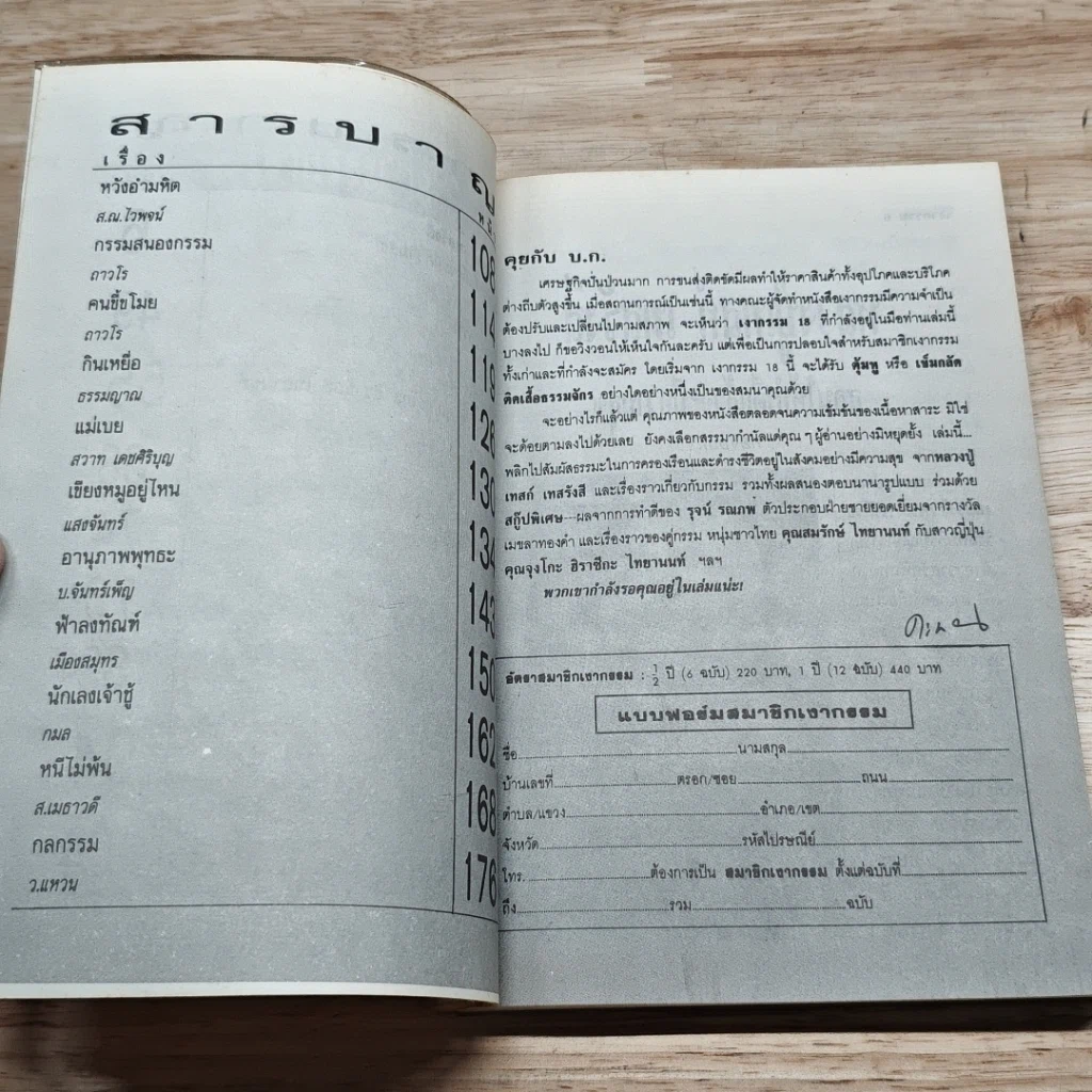 หนังสือ โลกทิพย์ เงากรรม 18 รูปที่ 7