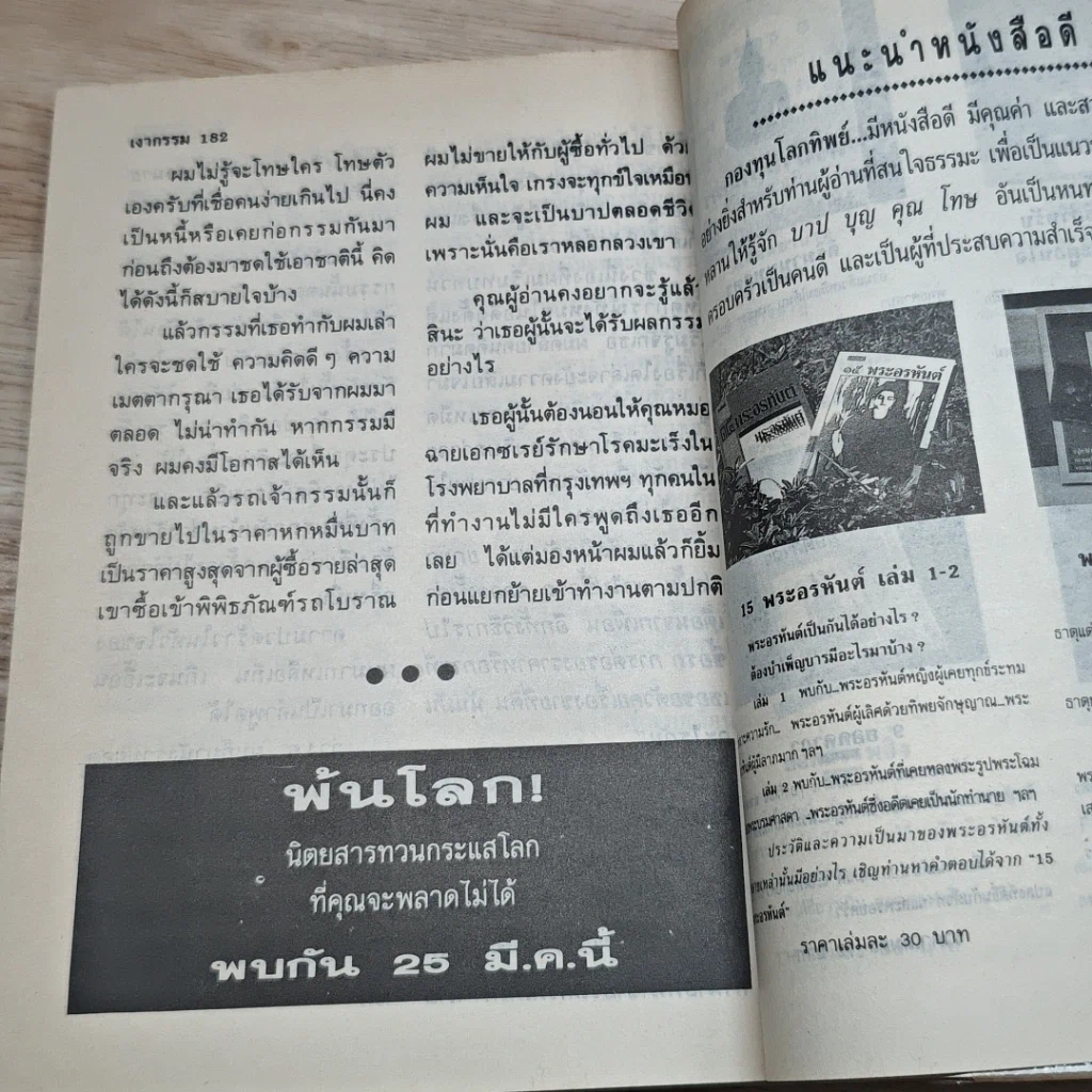 หนังสือ โลกทิพย์ เงากรรม 18 รูปที่ 9