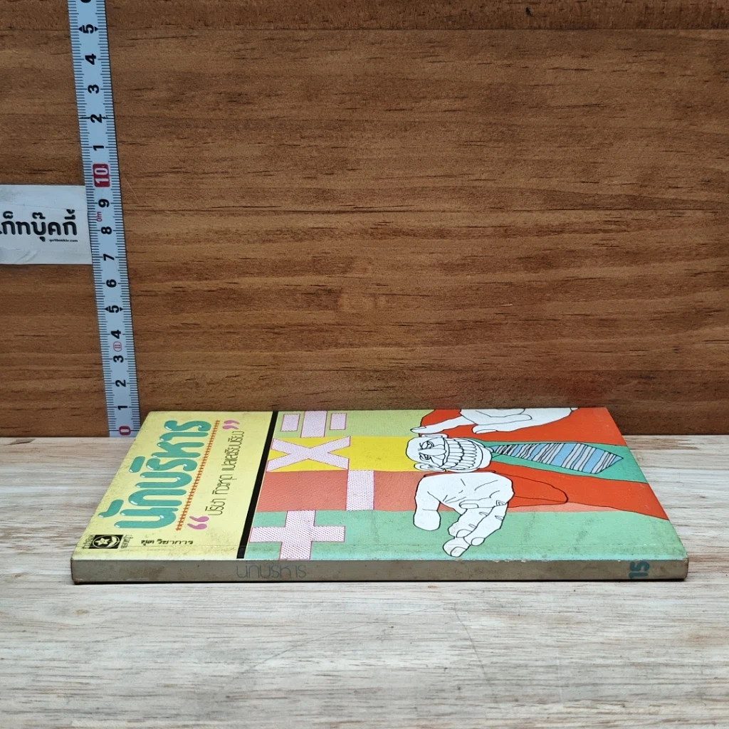 หนังสือ นักบริหาร รูปที่ 3