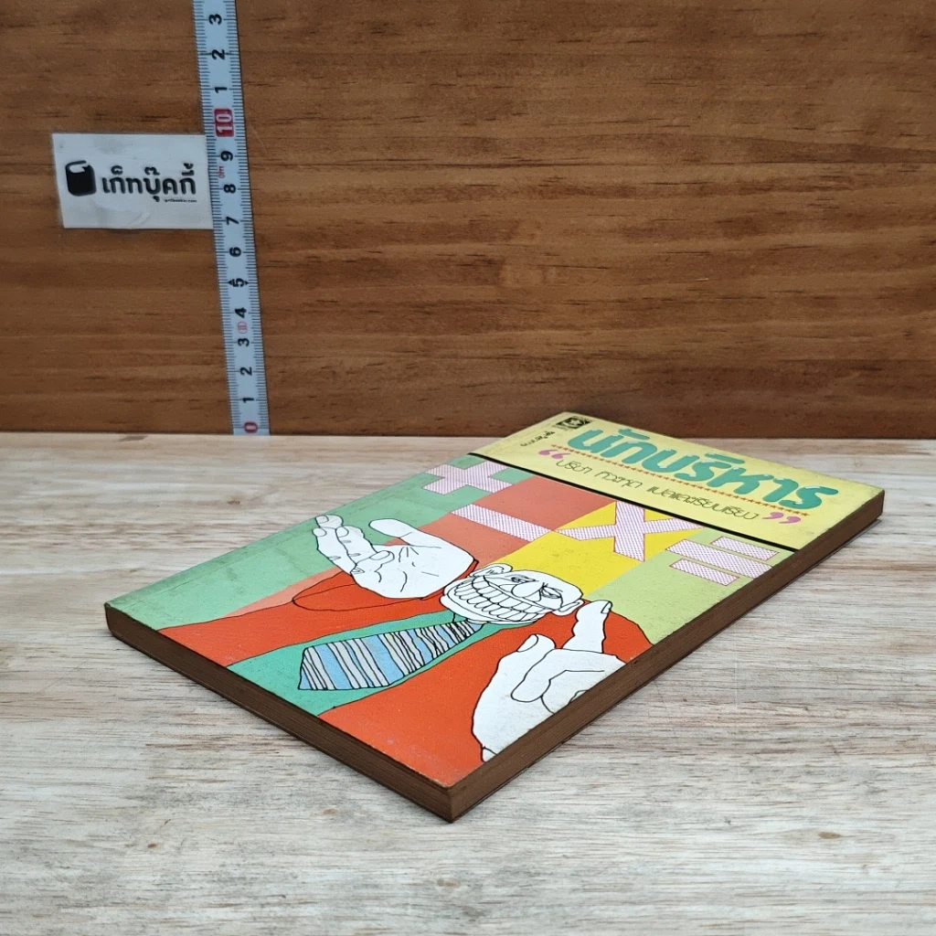 หนังสือ นักบริหาร รูปที่ 4