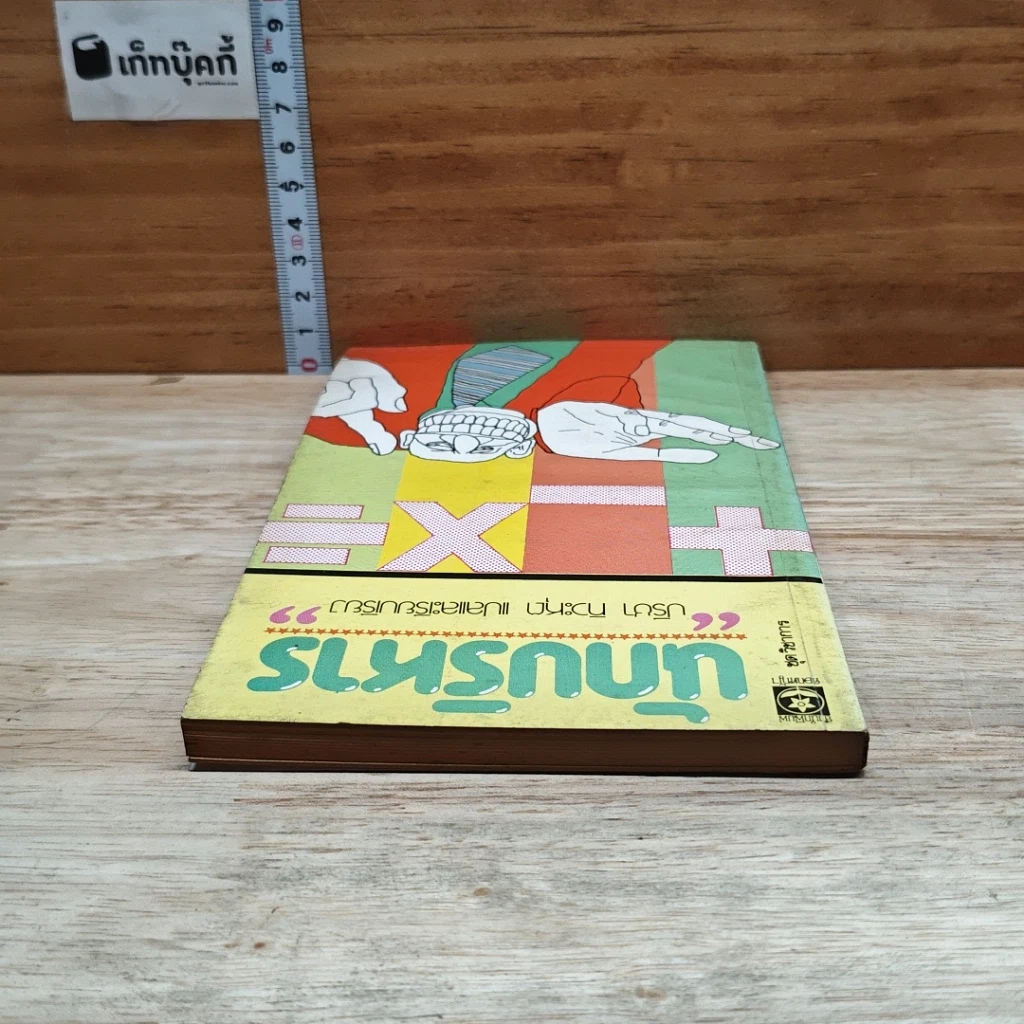 หนังสือ นักบริหาร รูปที่ 5