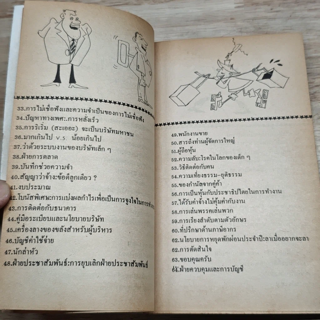 หนังสือ นักบริหาร รูปที่ 7