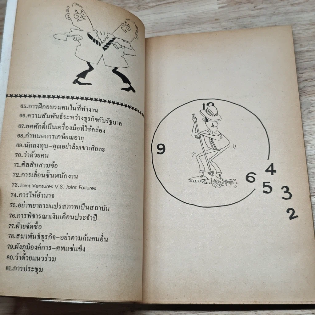 หนังสือ นักบริหาร รูปที่ 8