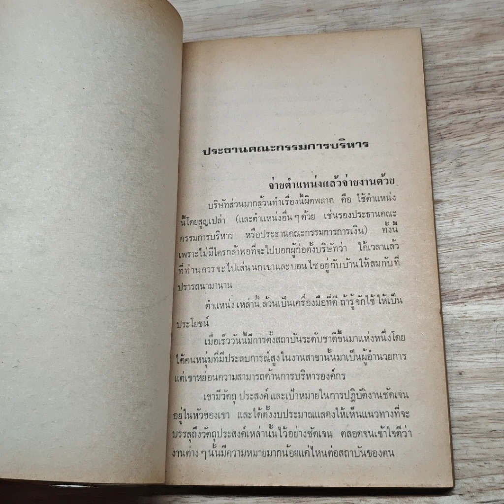หนังสือ นักบริหาร รูปที่ 9