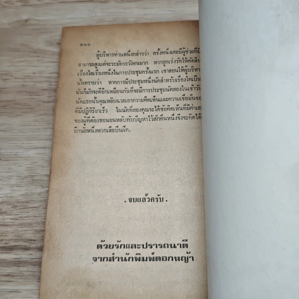หนังสือ นักบริหาร รูปที่ 10