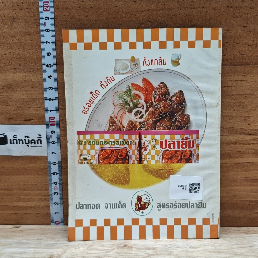 หนังสือ ขายหัวเราะ ปีที่ 14 ฉบับที่ 526 รูปที่ 2