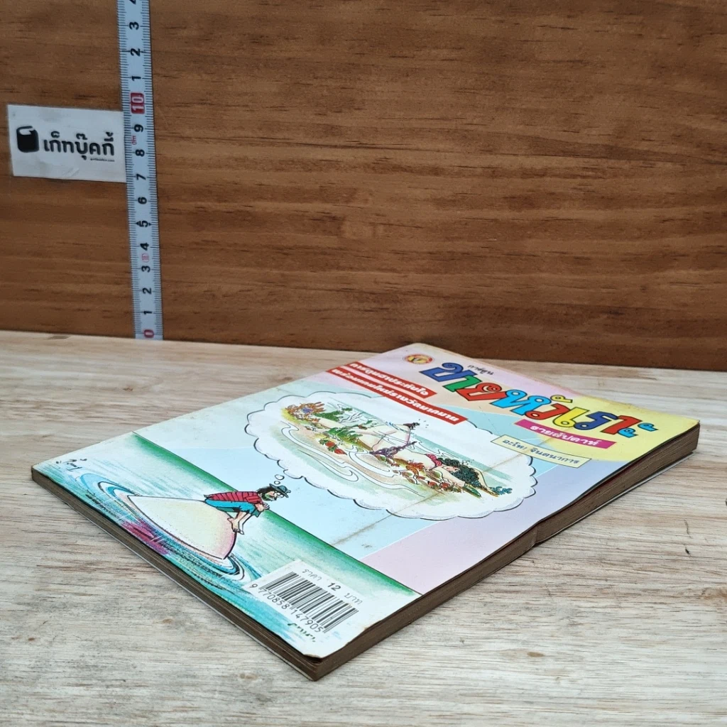 หนังสือ ขายหัวเราะ ปีที่ 14 ฉบับที่ 526 รูปที่ 4