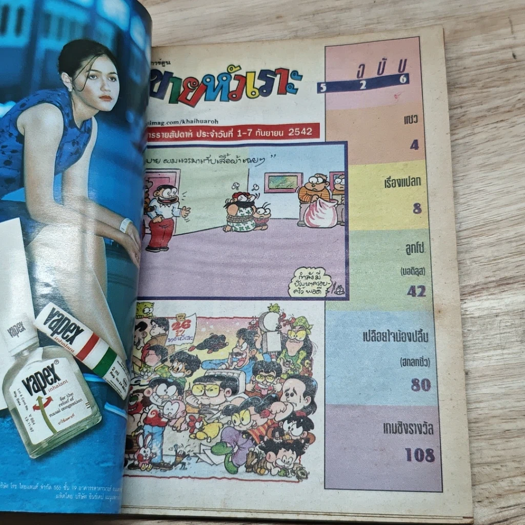 หนังสือ ขายหัวเราะ ปีที่ 14 ฉบับที่ 526 รูปที่ 6