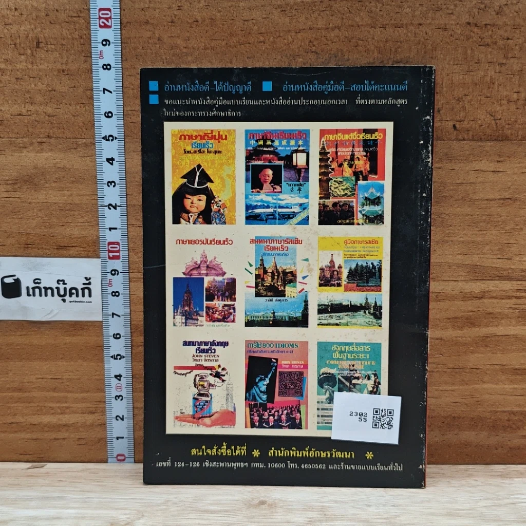 หนังสือ สนทนาภาษากวางตุ้งเรียนเร็ว รูปที่ 2