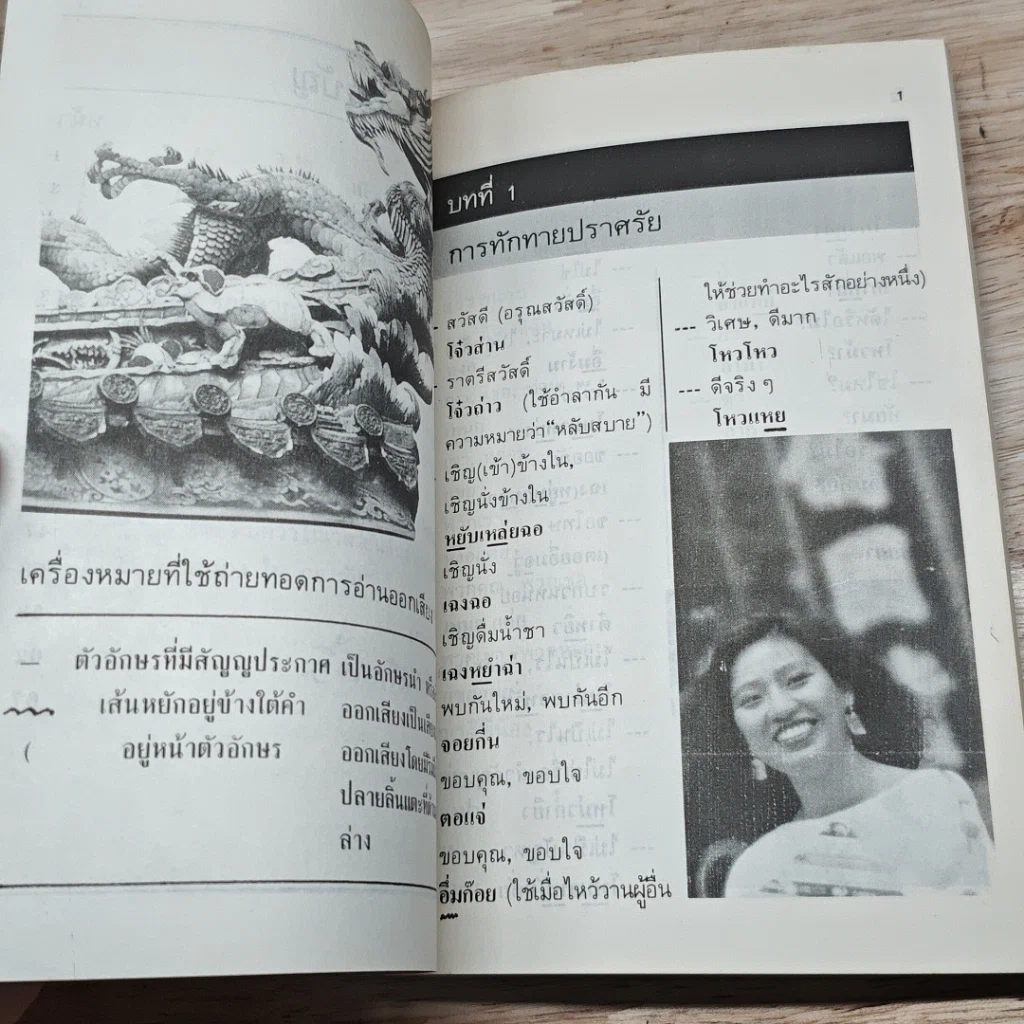 หนังสือ สนทนาภาษากวางตุ้งเรียนเร็ว รูปที่ 7