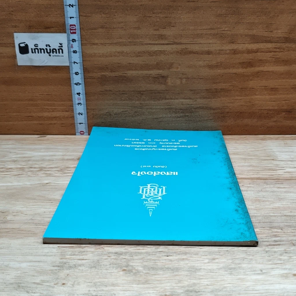 หนังสือ แสงส่องใจ อันดับ 14 รูปที่ 5