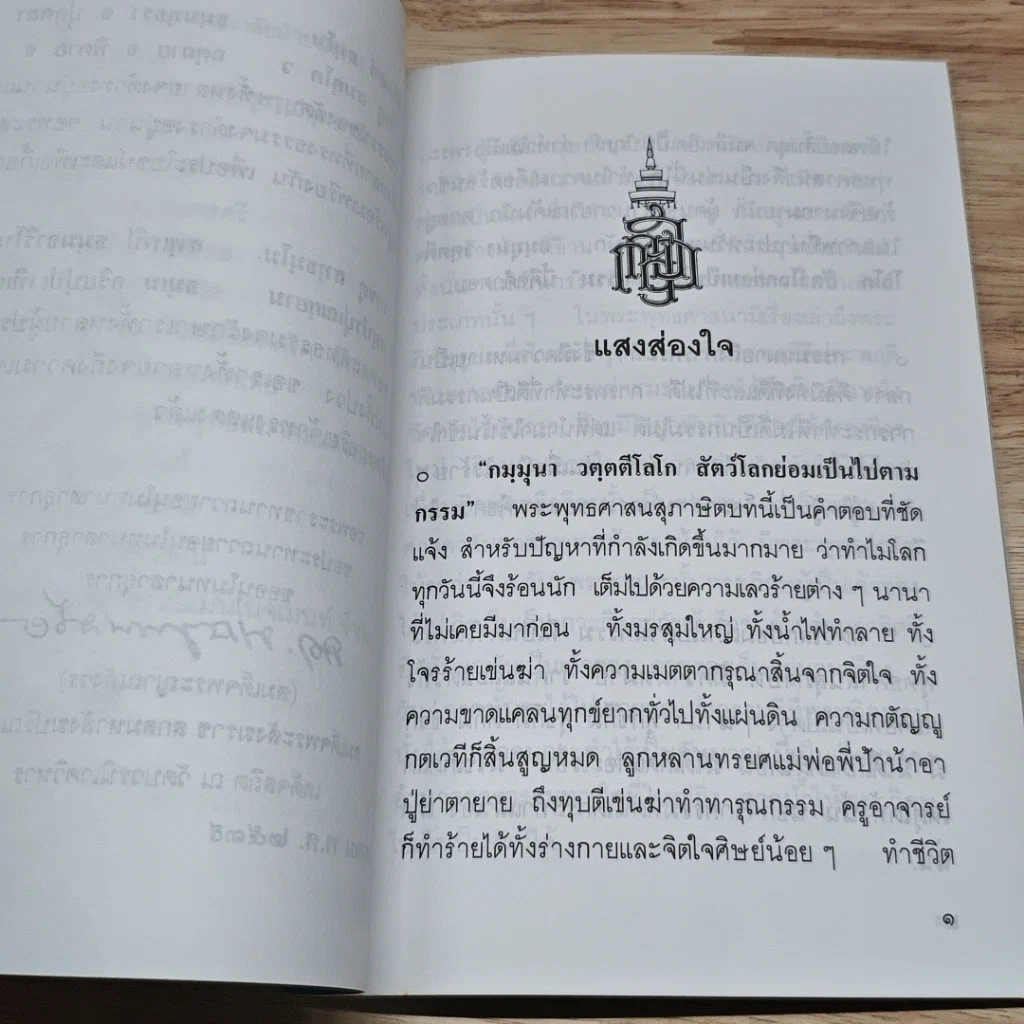 หนังสือ แสงส่องใจ อันดับ 14 รูปที่ 6