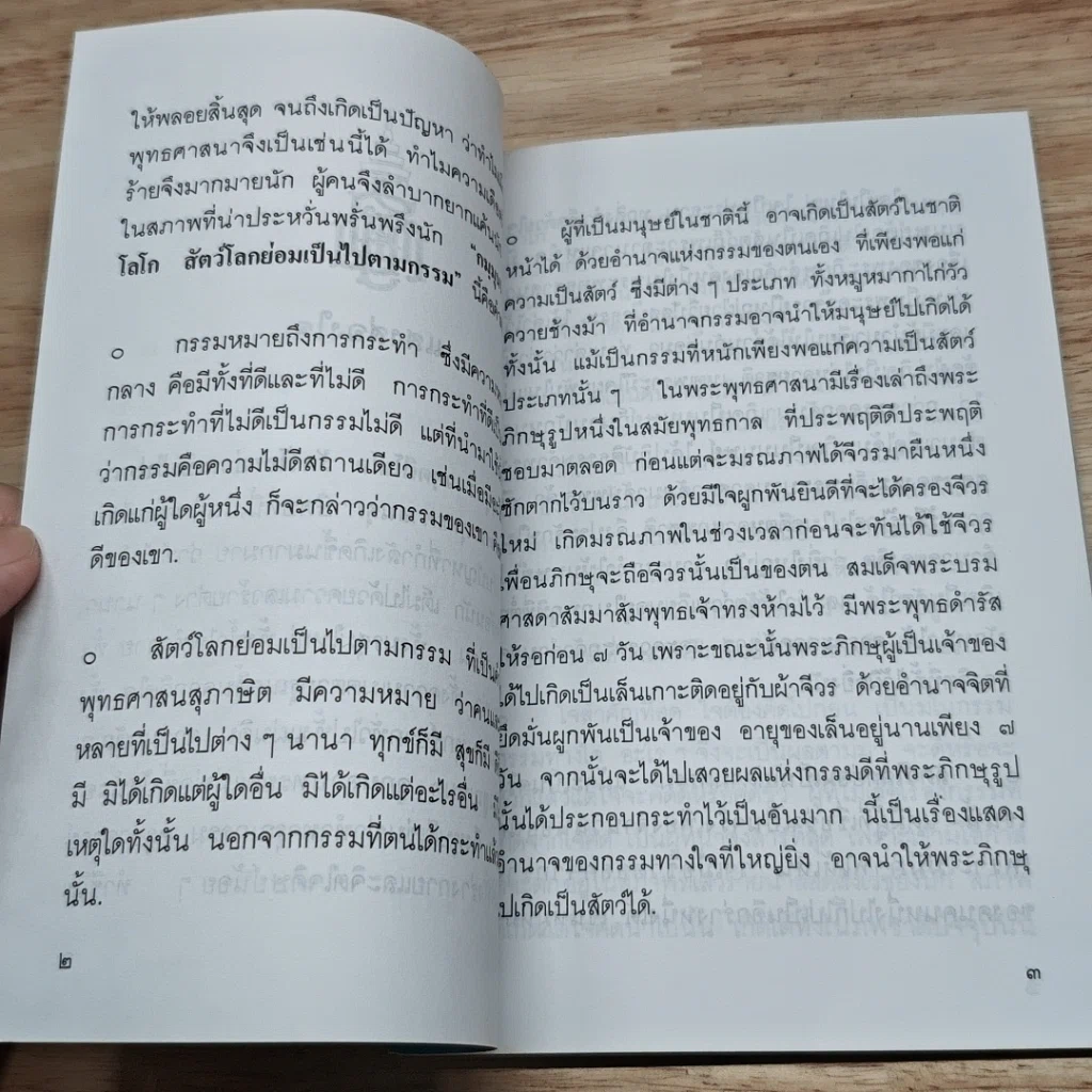หนังสือ แสงส่องใจ อันดับ 14 รูปที่ 7