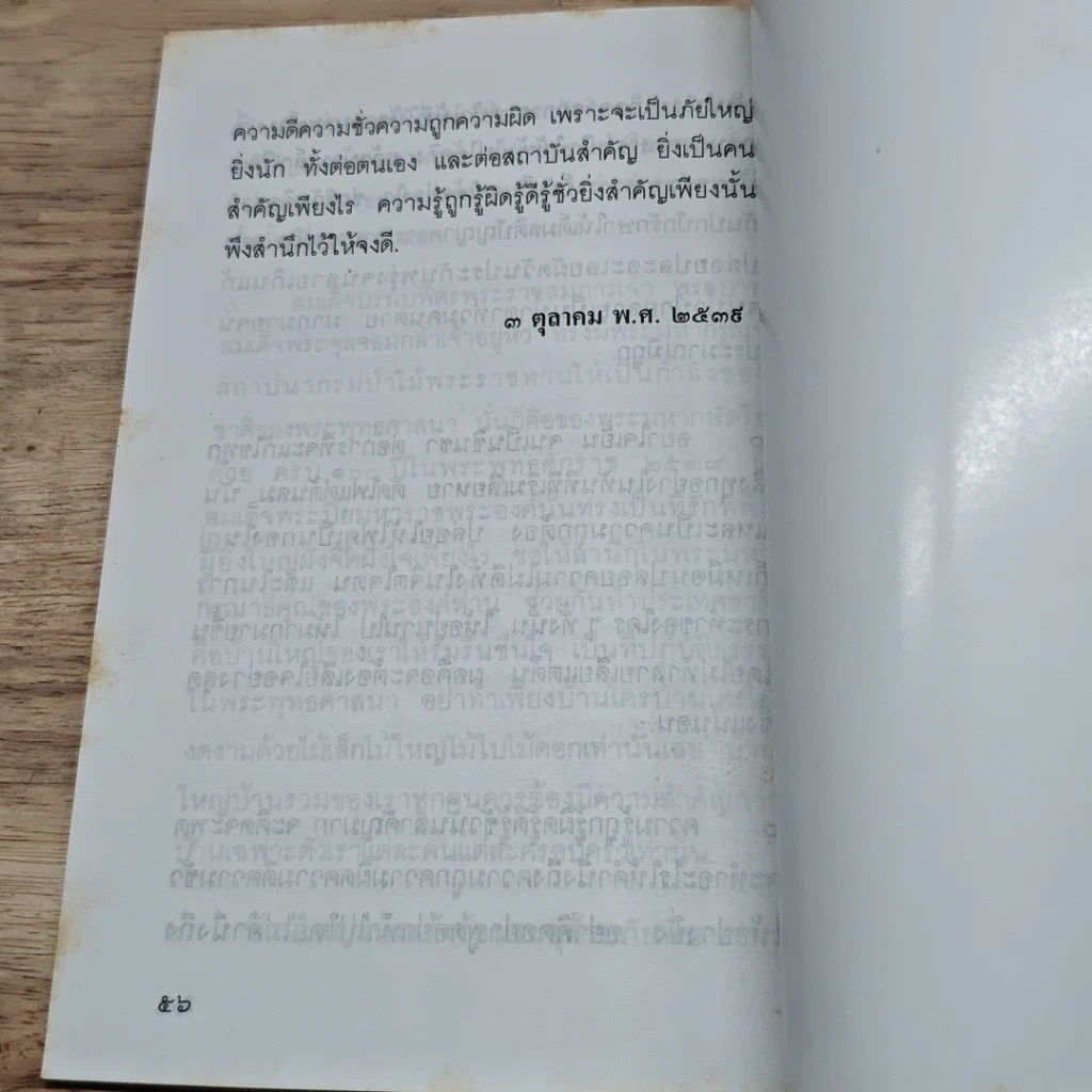 หนังสือ แสงส่องใจ อันดับ 14 รูปที่ 8