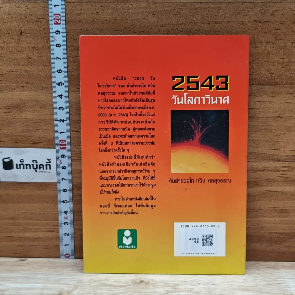 หนังสือ 2543 วันโลกาวินาศ รูปที่ 2