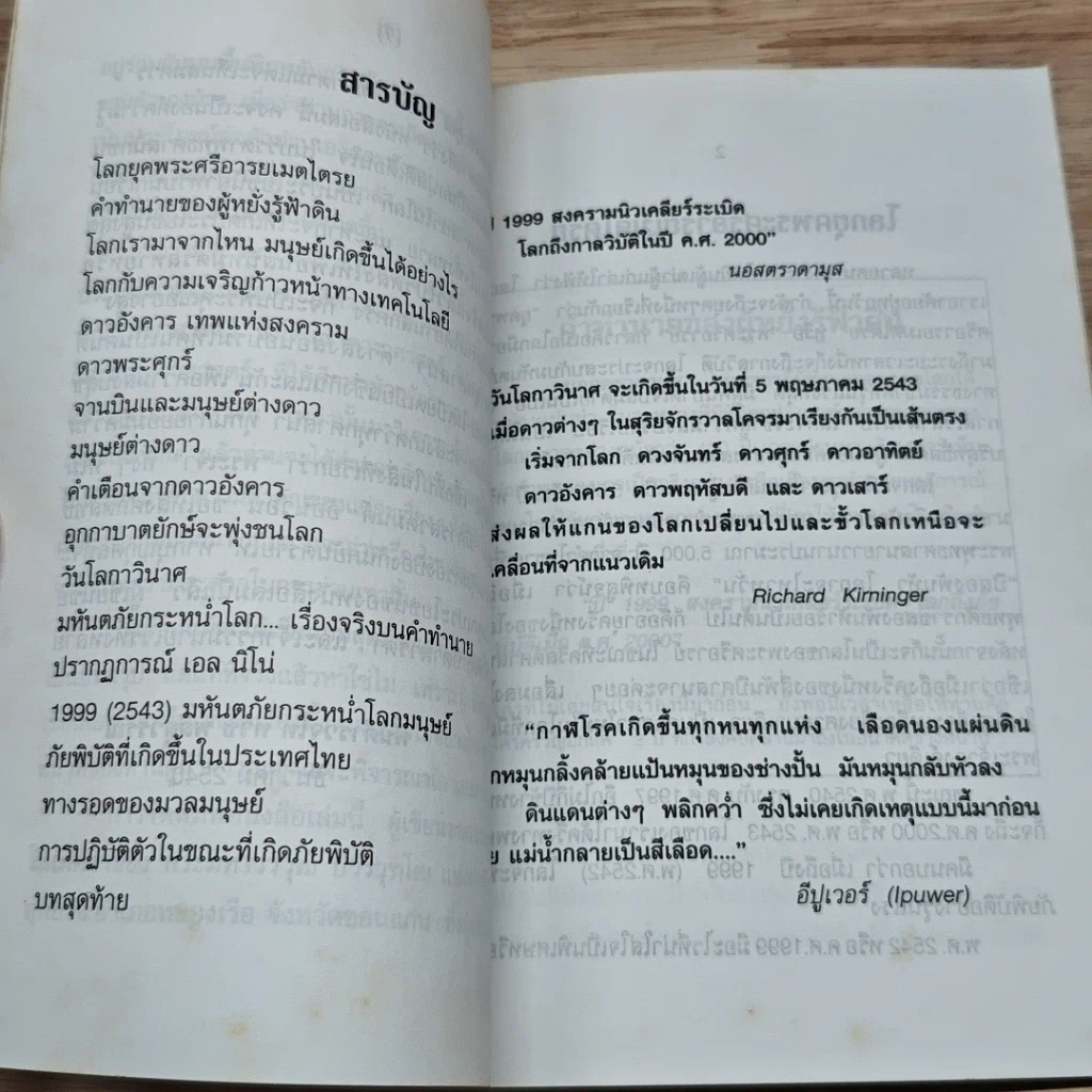 หนังสือ 2543 วันโลกาวินาศ รูปที่ 6