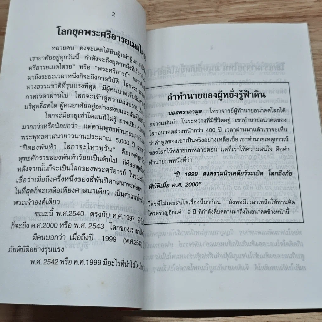 หนังสือ 2543 วันโลกาวินาศ รูปที่ 7